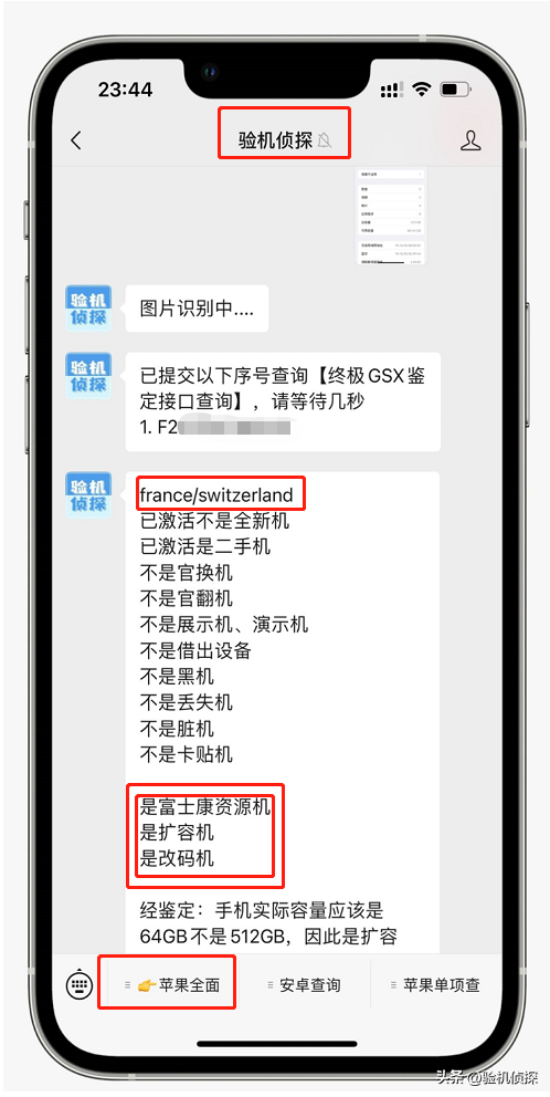 2022年iPhone序列号开头字母最新含义，你还不知道吗？