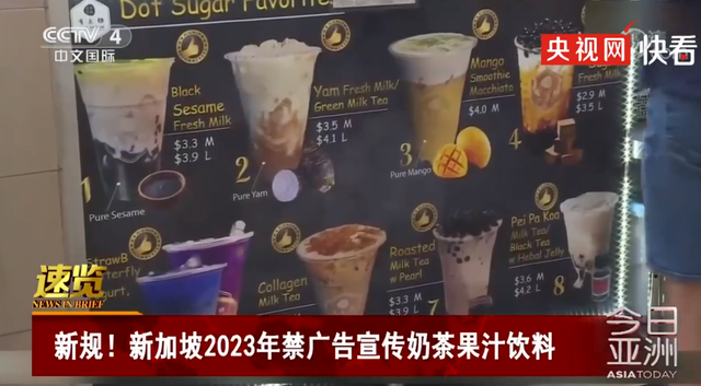 新加坡：2023年底不准打奶茶广告