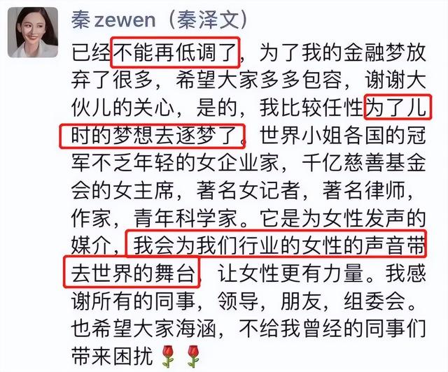 竞选世界小姐的金融才女被扒！和潮汕富豪关系不寻常？