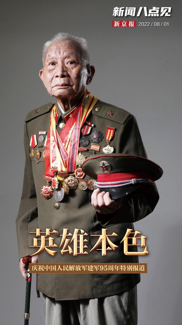 新闻8点见丨庆祝中国人民解放军建军95周年，致敬“英雄本色”