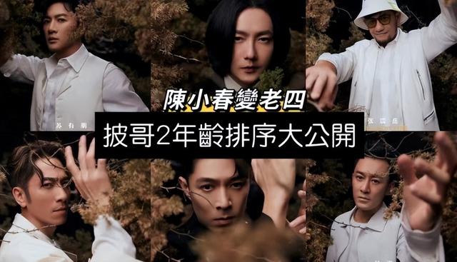 全员热血集结！《披哥2》32位各个年龄排序公开！年龄参差有点大