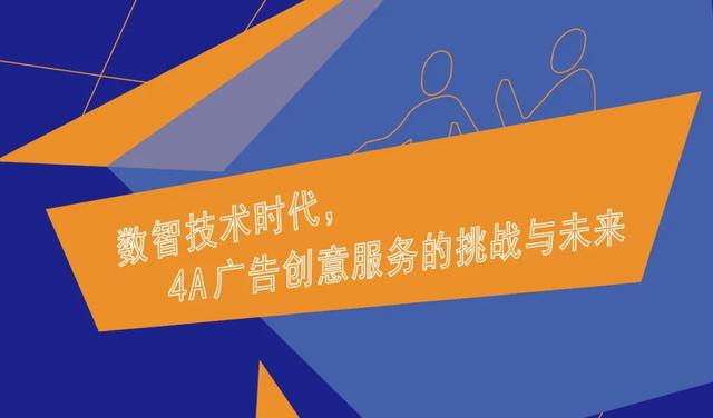 4A广告创意服务的未来与发展（二）