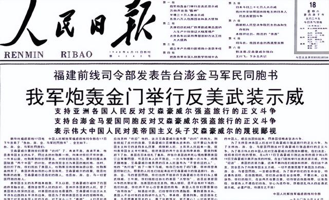 1960年，美国总统窜访台湾，毛主席下令：7万发炮弹来“迎送”