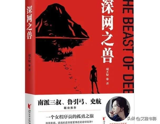 《深网之兽》：是谁杀死了他的未婚夫？