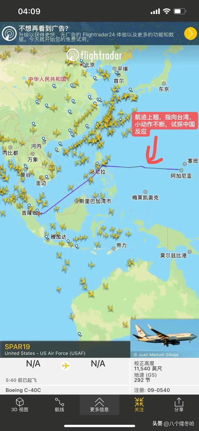 佩洛西专机凌晨4点21分已降落新加坡