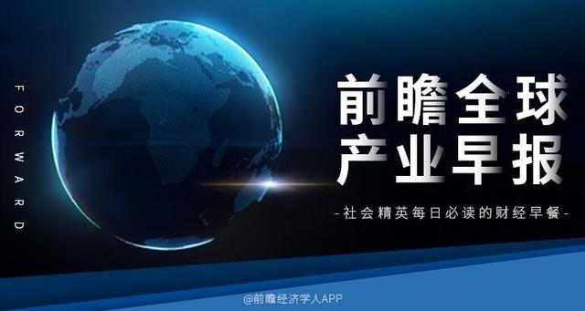 前瞻全球产业早报：抖音回应限流东方甄选传闻，安踏宣布与华为达成战略合作，海尔筹划推自有品牌汽车