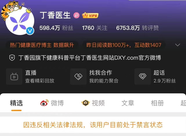 “中医坟场”丁香医生，死刑