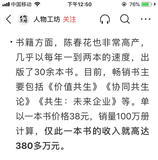 陈春花是受害者吗？