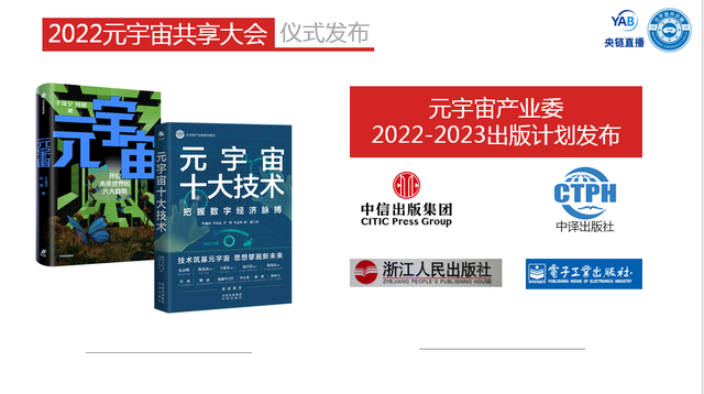 元宇宙重磅：8月16-19日全球元宇宙大会和共享大会于京沪同期召开