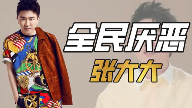 "祸从口出"张大大：无视星爷怒怼吴镇宇，惹全民厌恶竟是复旦硕士