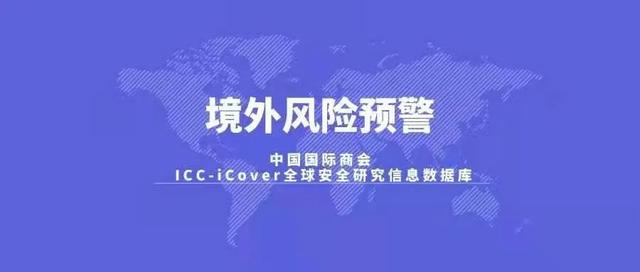 预警 | 新加坡、奥地利、乌克兰、美国