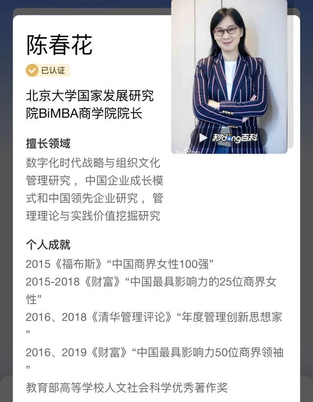 “华为背后的女人”又翻车？被曝学历造假、已从北大离职……