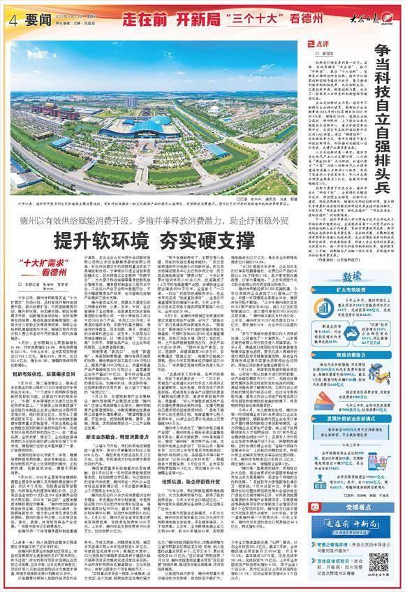 “十大扩需求”看德州｜提升软环境 夯实硬支撑