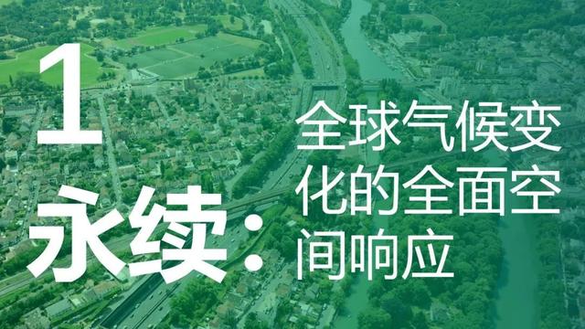 2020/2021年度全球城市规划热点洞察报告（上）