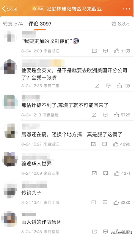 “我复活了！”之卷土重来！张庭夫妇转战东南亚，欲重启微商帝国