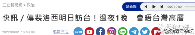 佩洛西窜访台湾！也许就在今晚就要发生大事……