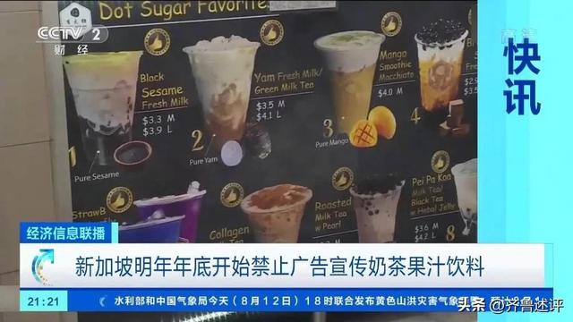 新加坡将禁止奶茶果汁等广告宣传，而我们国内却将奶茶捧上了天？