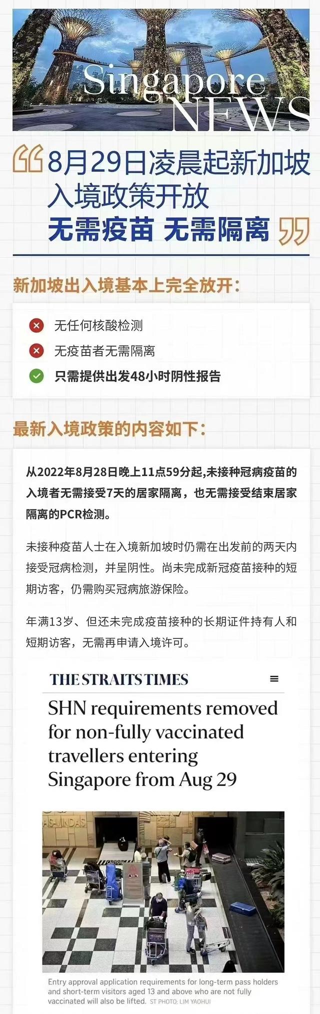 无需疫苗！无需隔离！！8月29日凌晨起新加坡入境政策开放