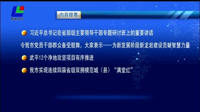 8月1日（星期一）来了！龙岩快报