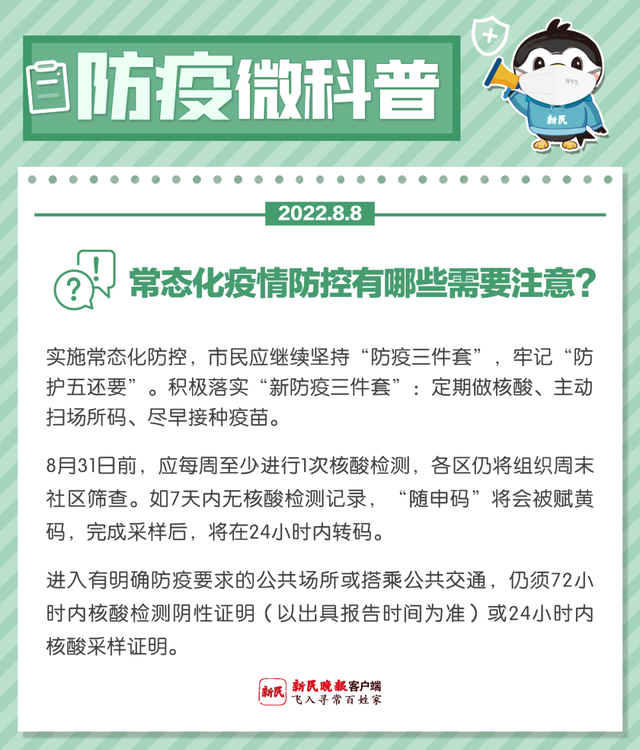 8月9日·上海要闻及抗击肺炎快报