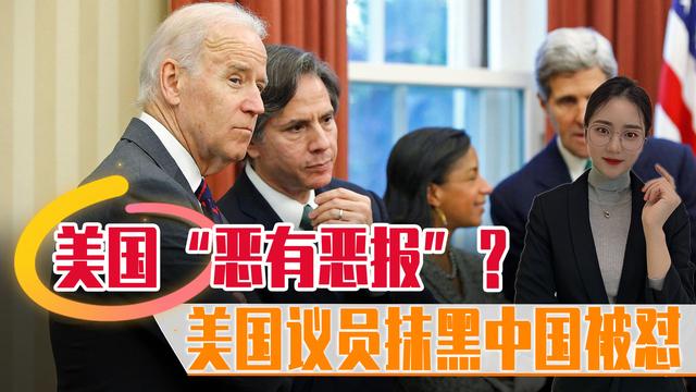 恶有恶报？美国再现致命细菌，美议员抹黑中国被怼，美元危机显现