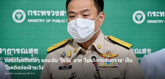 泰国公共卫生部：10月起将新冠病毒降为与流感同级