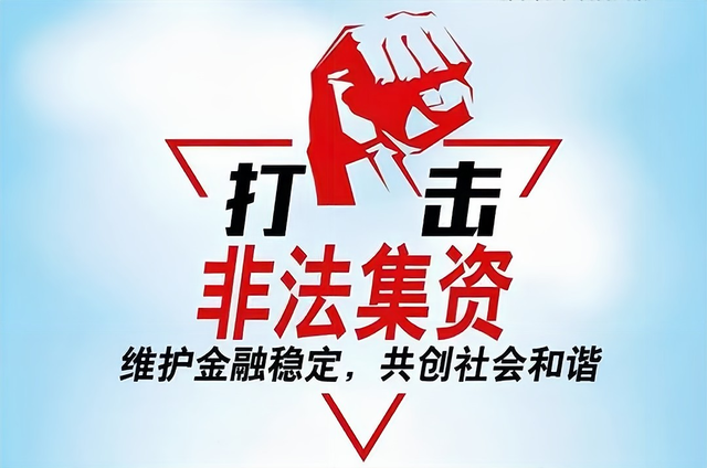 「远离」“资金盘”“套牌项目”“积分商城”等互联网项目