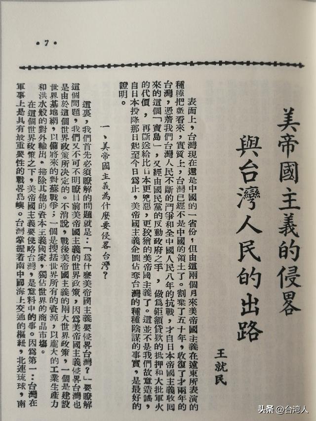 历史文献｜美帝国主义的侵略与台湾人民的出路