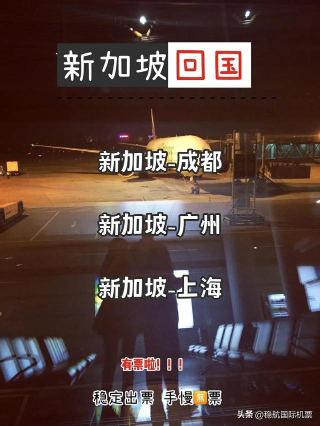 新加坡直飞航班