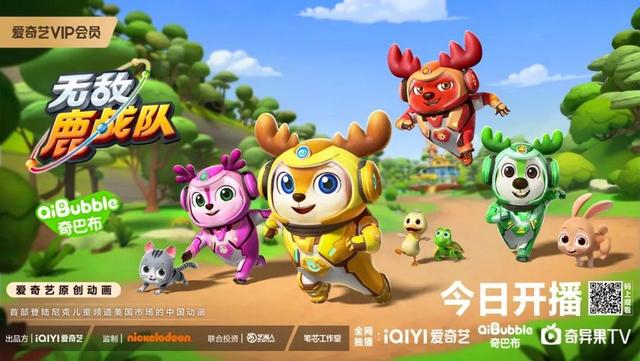 提升中国原创动画国际影响力 爱奇艺奇巴布的做法值得借鉴