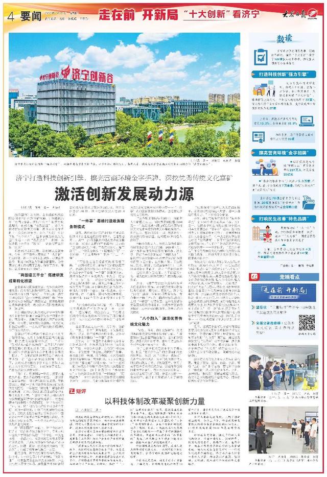 走在前 开新局丨大报重磅！“三个十大”看济宁