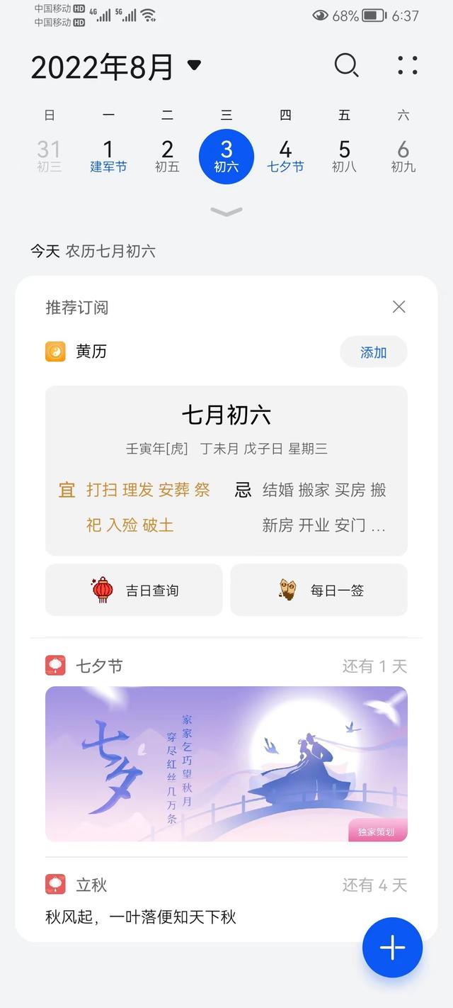 大家知道 2022年8月3日（情人节的前一天）是什么日子吗？