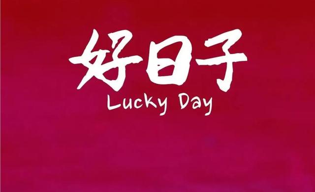 活下来不难，活得好不容易