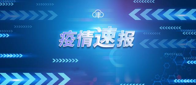 3名学生3名家长阳性！莆田公布流调详情，源头疑为一家长
