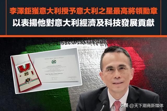 至高荣誉！李泽钜荣获意大利总统颁发最高将领勋章