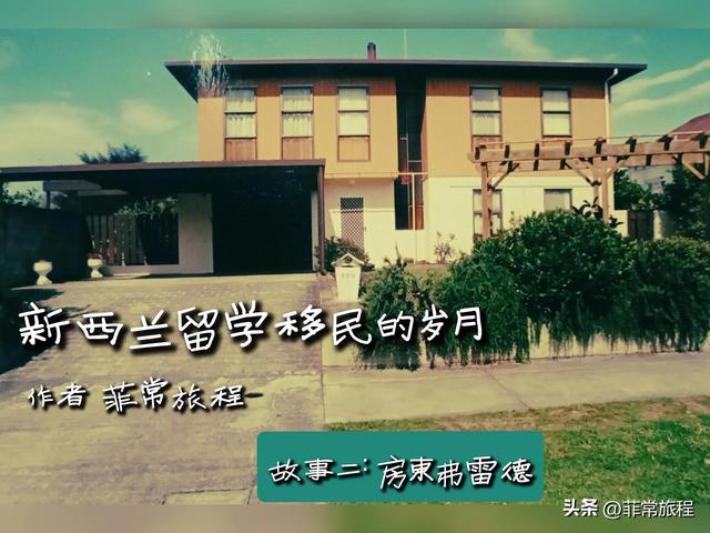 新西兰留学移民经历 1/3：初到新西兰 世界上第一个迎接太阳的城市