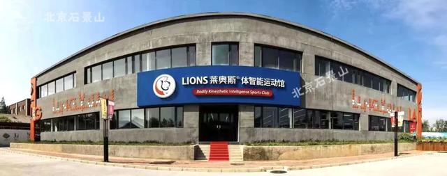 石景山这家体智能运动馆带你科学健康运动 ｜石光计划