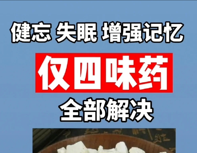 中医：药王孙思邈的助眠秘方，治读书善忘、盗汗，睡醒就是天亮
