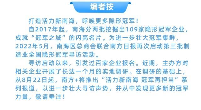 足迹鞋业：儿童健康鞋全国销量第一丨寻访南海隐形冠军