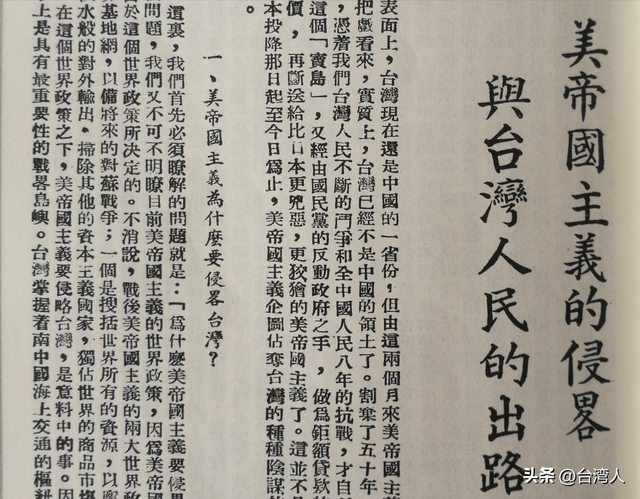 历史文献｜美帝国主义的侵略与台湾人民的出路