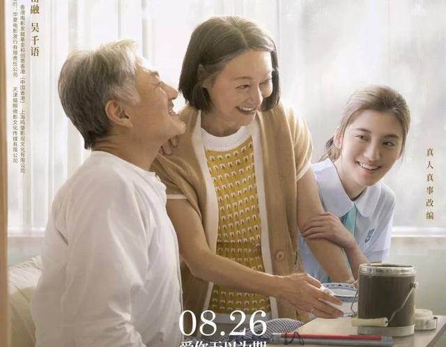 惠英红新片《我的非凡父母》强势来袭，嫩模吴千语助阵大家期待吗