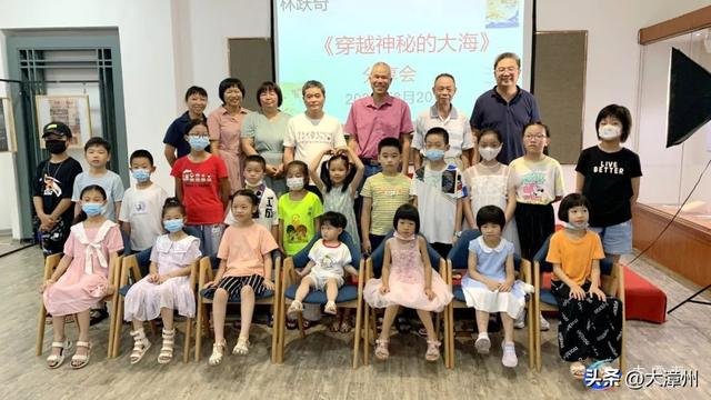暑假读一本好书”| 古雷籍作家林跃奇《穿越神秘的大海》分享会举行