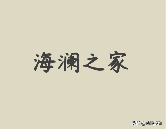 海澜之家长期投资价值分析（报告节选）/全面剖析基本面
