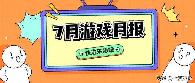 7月游戏月报：22年全球游戏市场营收将达1880亿美元