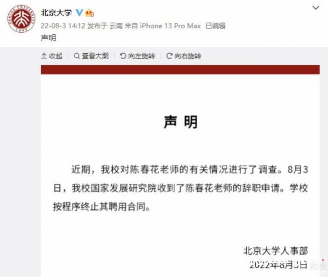 北大终止陈春花聘用合同，后者公开回应学历及华为相关质疑