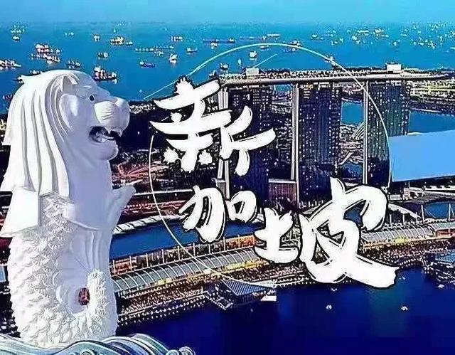 新加坡到底好不好，挣不挣钱