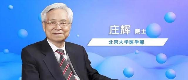庄辉院士：新时期下慢性乙型肝炎治疗的新理念