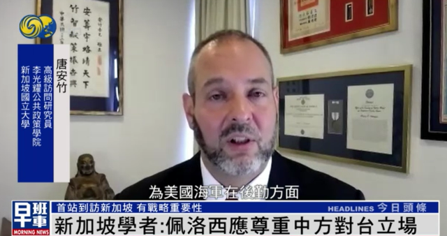新加坡学者：佩洛西还是会去台湾，中美应该不会爆发武力冲突