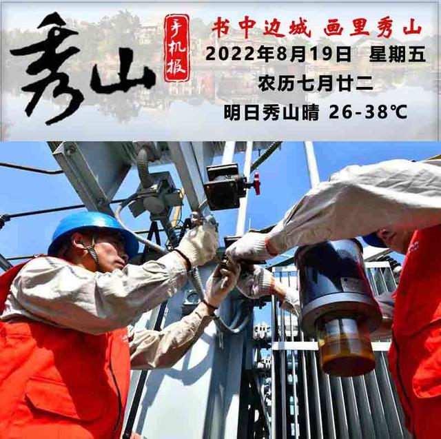 《重庆秀山手机报》第2057期