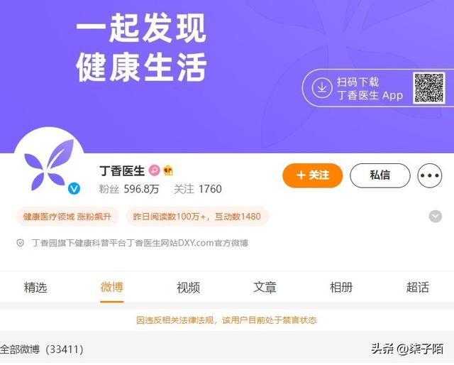 丁香医生被封，背后资本不简单，从夹带私货的那天起结局早已注定